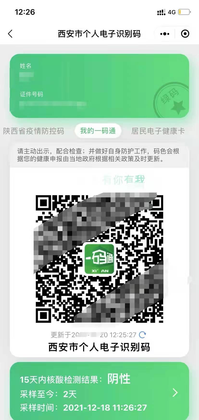 西安一码通正在逐步恢复部分网友表示已经可以打开